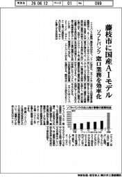 ソフトバンク、藤枝市に国産ＡＩモデル　窓口業務を効率化