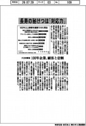 大日印、長寿の秘けつは「対応力」　１００年企業、顧客と信頼　大日印調査