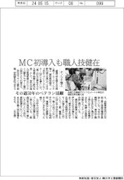オノウチ精工、MC初導入も職人技健在 その道50年のベテラン活躍