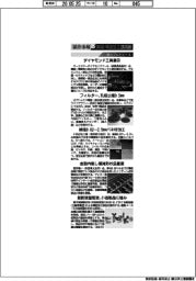 第１５回試作市場・微細・精密加工技術展／紙上プレビュー（４）