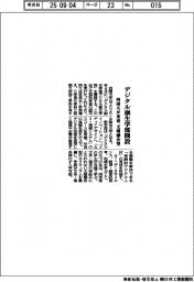 四国大、来春デジタル創生学部開設　文理融合型カリキュラム