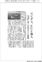 ラピダス、EUV導入 技術者300人年内確保、米IBMなどに派遣