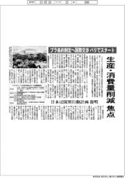 プラ条約制定へ国際交渉、パリでスタート 生産・消費量削減が焦点