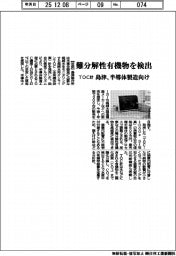 島津、難分解性有機物を検出 半導体製造向けTOC計