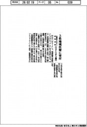 山口ＦＧ、企業版ふるさと納税で３県地域医療に３億円寄付
