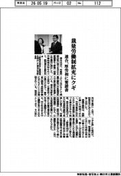 連合、裁量労働制拡充にクギ　厚労相に要請書