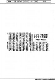 宇都宮大・英検協会、PDFで証明書 デジタル化実証