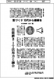 主張／型づくり１０代から鍛錬を　田口型範顧問・田口順