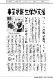 ニュース拡大鏡/事業承継を生保が支援 コンサル連携で早期にコミット