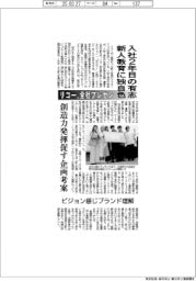 リコー、入社2年目の有志　新人教育に独自色　全社プレゼン　創造力発揮促す企画考案