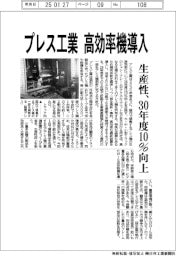 プレス工業、高効率機導入 生産性、30年度10%向上