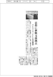 ストライク、VCと共同で京都に新興支援拠点開設