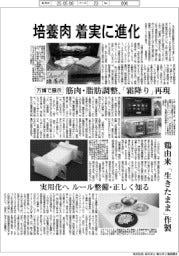 培養肉、着実に進化　万博で展示