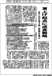 賃上げ起点に成長戦略　政府　２６年度予算、素案を提示
