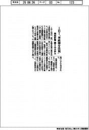 株主総会／ＩＨＩ「米政策を注視」　関税影響織り込み済み