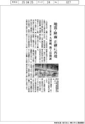 大林組、地震・降雨正確に再現　複合災害対策、新工法検証