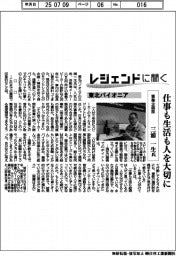 レジェンドに聞く／東北パイオニア　事業企画部・三浦一生氏