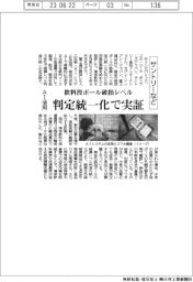 サントリーなど、ＡＩ活用で飲料段ボール破損レベル判定統一化で実証