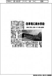 洗車場に純水供給　栗田工業、大和ハウス系に採用