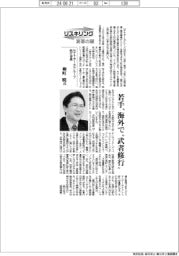 リスキリング 変革の礎/NTTデータグループ執行役員・柳町暁氏 若手、海外で“武者修行”
