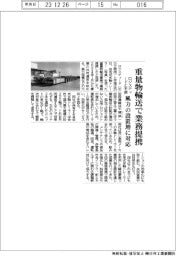 ロジスティードと宇徳、重量物輸送で業務提携　風力の設置増に対応