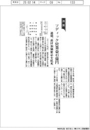 ソディックの通期、営業益４３億円　高付加価値品を拡充