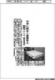 ナベヤ、台車に固定し振動防止 精密部品搬送向け器具発売