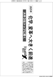 にっぽんプラスＸ／化学、変革へ大きく前進　大手３社トップに聞く