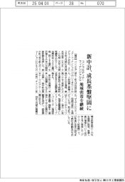 コンコルディア・ＦＧ、新中計　地域密着継続で成長基盤堅固に