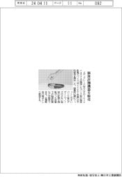 メディアシーク、バンド型の脳波計測デバイスを発売