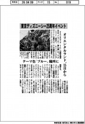 オリエンタルランド、１５日から東京ディズニーシー２５周年イベント　テーマ色「ブルー」随所に
