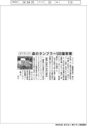ダイテック、西条市合併20周年記念の森のタンブラー500個を愛媛・西条市に寄贈