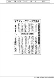 モノづくりベンチャーズ、米でディープテック交流会　講演企業を募集