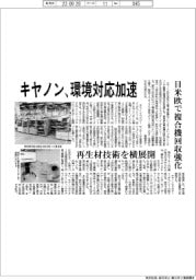 キヤノン、環境対応を加速 日米欧で複合機回収強化