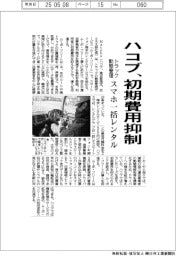 ハコブ、初期費用抑制　トラック動態管理、スマホ一括レンタル