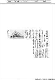 慶大、矢上キャンパスに新産業創出ラボ