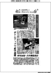 ケーススタディー　オープンイノベーション（４０）ＡＩロボット駆動科学イニシアティブ