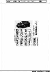 ＶＷ、充電時間短縮　ＳＵＶ型ＥＶ仕様変更