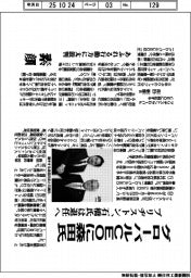 ブリヂストン、グローバルＣＥＯに森田氏　石橋氏は退任へ