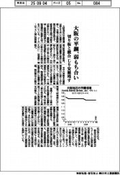大阪の平鋼、弱もち合い　切り板との競合でジリ安観残す