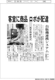 エイム・テクノ、客室に商品　ロボが配膳