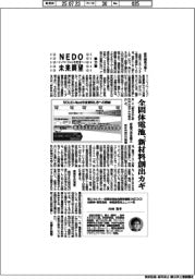 ＮＥＤＯ未来展望　イノベーションを社会へ（３３）全固体電池、新材料創出カギ