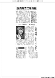 インタビュー／コベルコ建機社長・山本明氏　国内外で工場再編