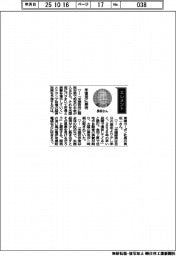 経営ひと言／東海カーボン・長坂一社長「米復活に期待」