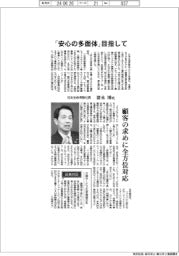 インタビュー／日本生命保険社長・清水博氏　「安心の多面体」目指して
