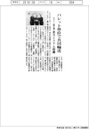 ヤマト・富士通、パレット単位で共同輸送　来月システム稼働