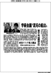 学術会議“混沌の船出”　来月１日、特殊法人に