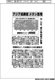 アジア低緯度からメタン急増　２０―２２年、微生物起源が影響