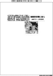 山田ドビー、振動溶着機に参入　小型・静音