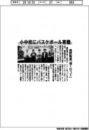 小中校にバスケボール寄贈　奥野製薬「強くなって」